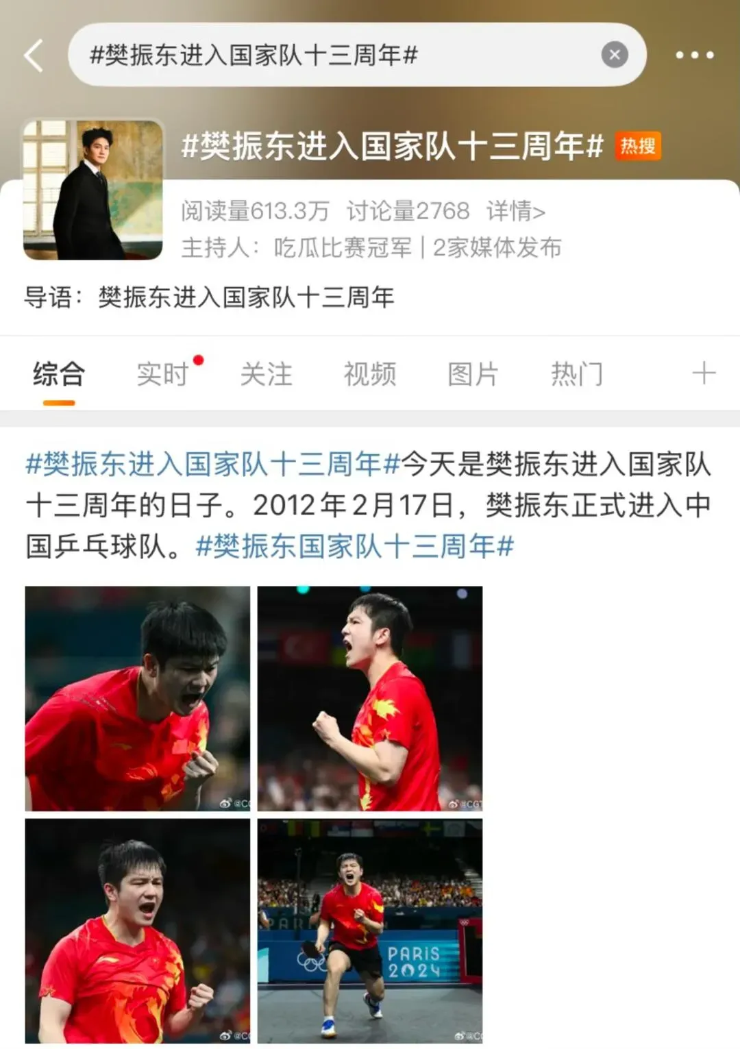 关于波兰乒乓球队强势中国乒乓球队,樊振东统治全场的信息 关于波兰乒乓球队强势中国乒乓球队,樊振东统治全场的信息