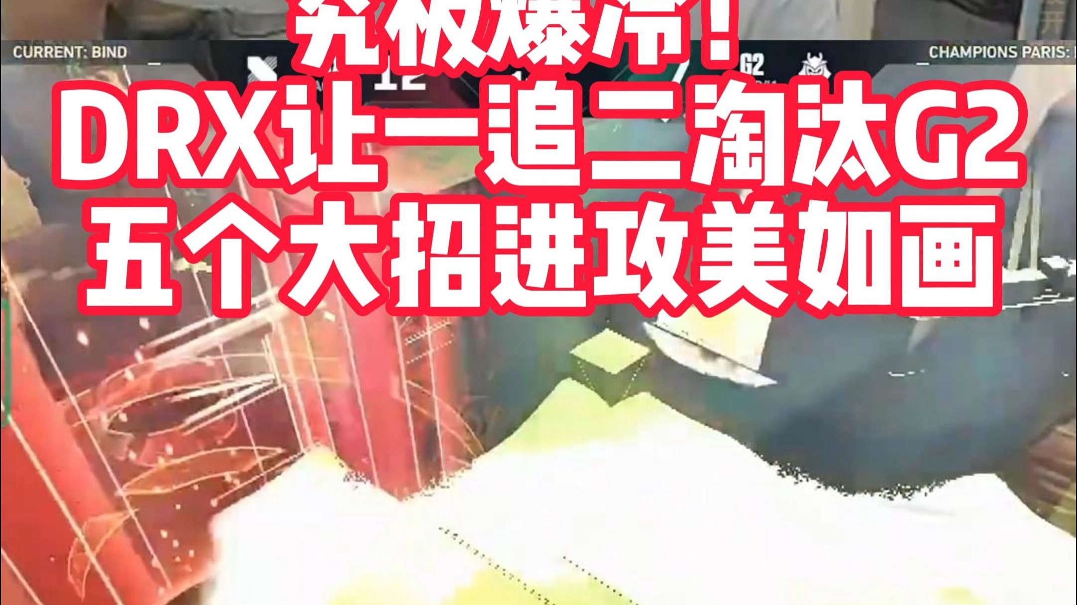 DRX2爆冷IG,Perkz送出助攻的简单介绍 DRX2爆冷IG,Perkz送出助攻的简单介绍