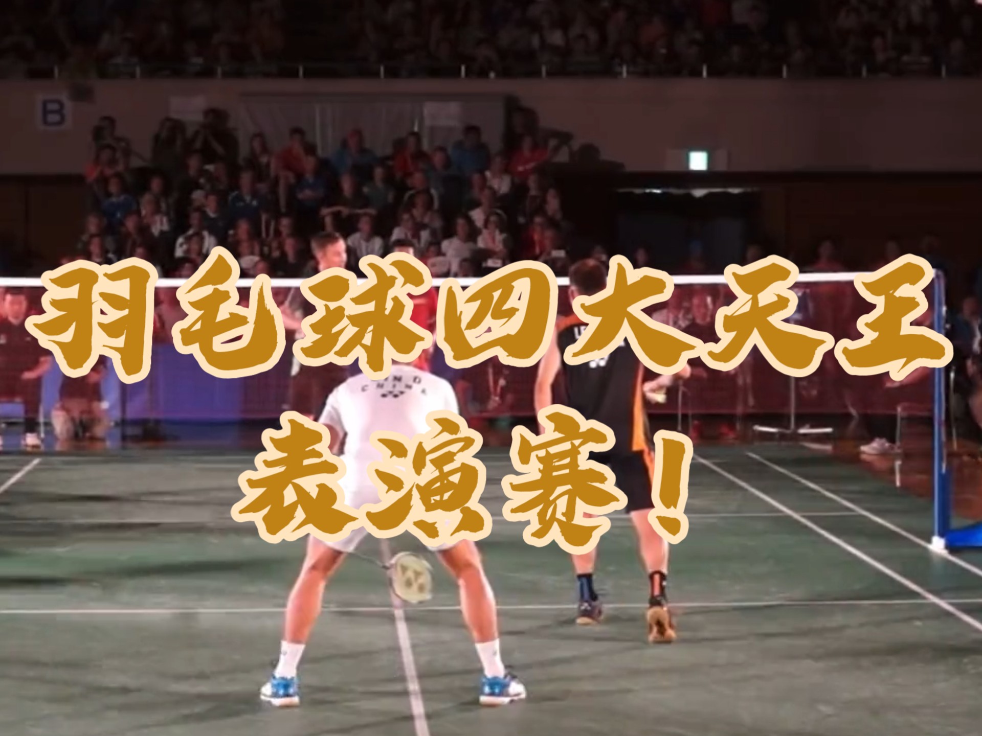 中国羽毛球队横扫印度羽毛球队，林丹统治全场